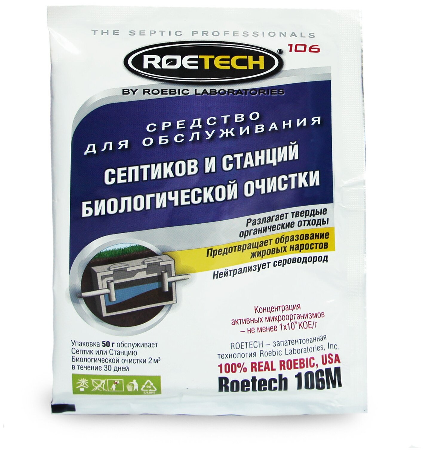 фото Roetech 106М бактерии для септика и станций биологической очистки 50 г