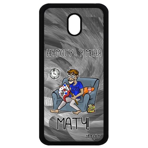 фото Ударопрочный чехол для // samsung galaxy j5 2017 // "не могу - у меня матч!" юмор шутка, utaupia, серый