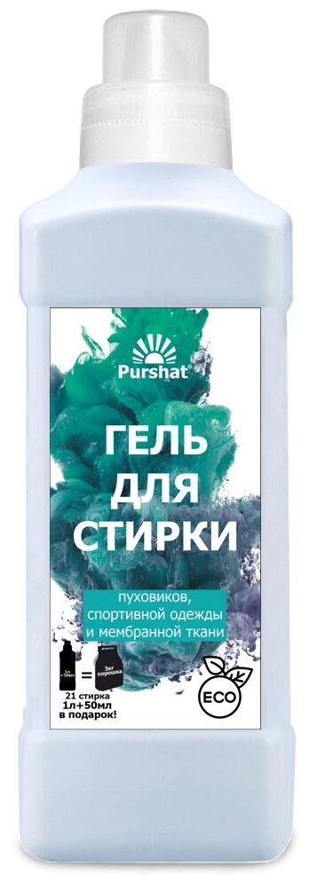 Пуршат пуховиков, спортивной одежды и мембранной ткани