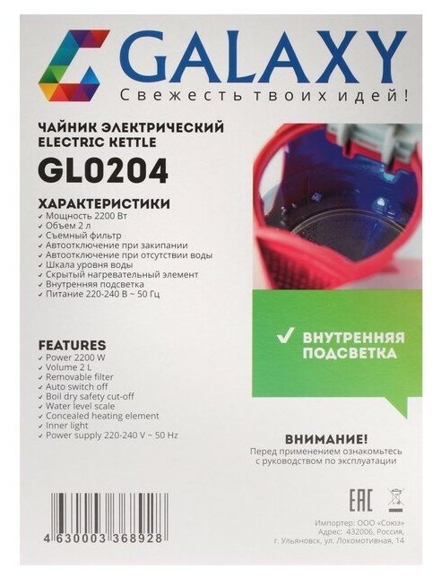 Galaxy GL 0204 Чайник электрический 2200 Вт, объем 2л, съемный фильтр, автоотключение при закипании и отсутствии воды, шкала уровня воды, внутренняя подсветка, питание 220-240В,50Гц - фотография № 18