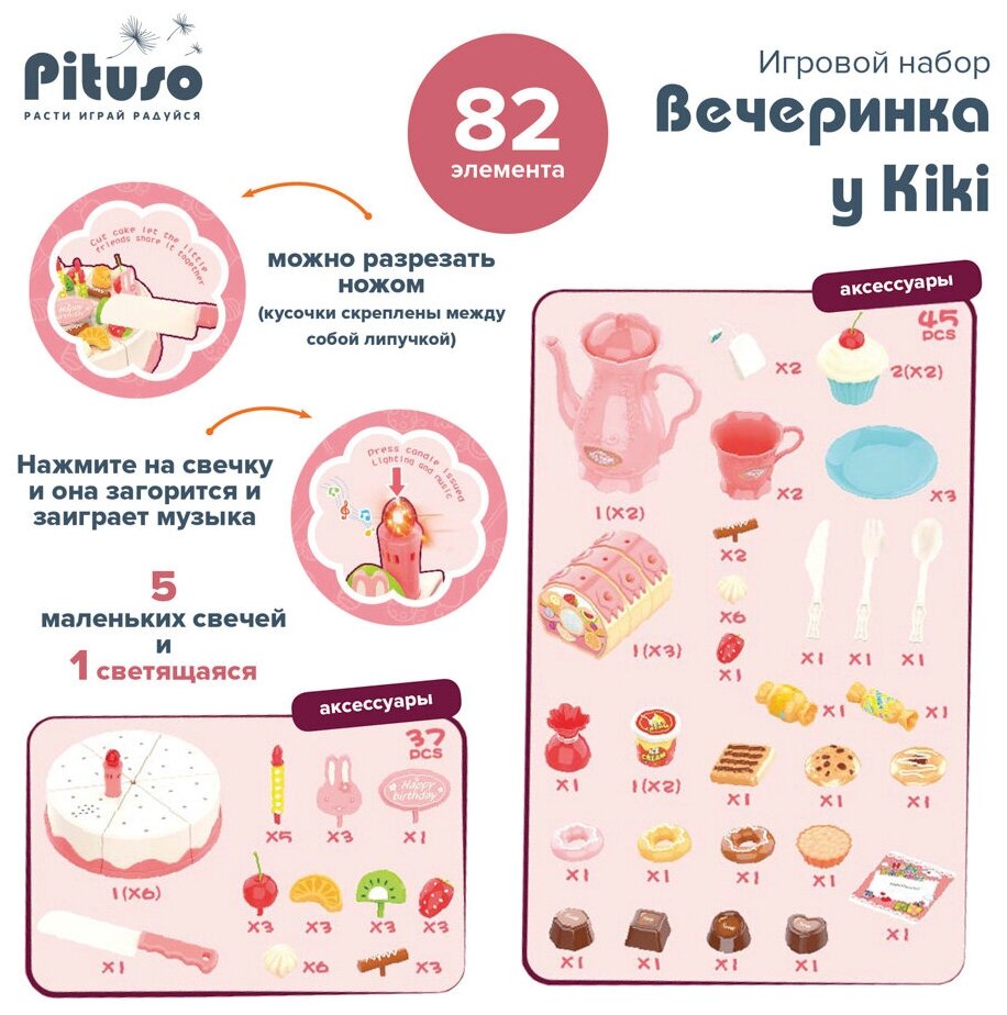 Игровой набор Pituso Вечеринка у Kiki с посудой, праздничным тортом и сладостями