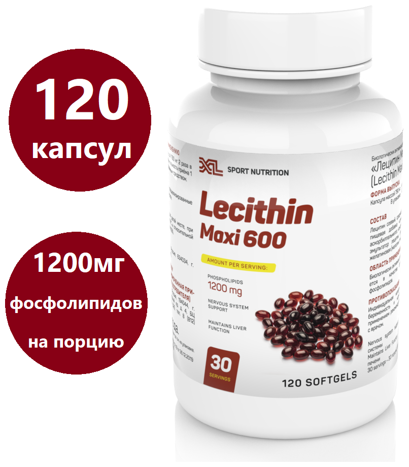 Соевый лецитин XL Lecithin Maxi, 120 капсул, фосфолипиды эссенциальные