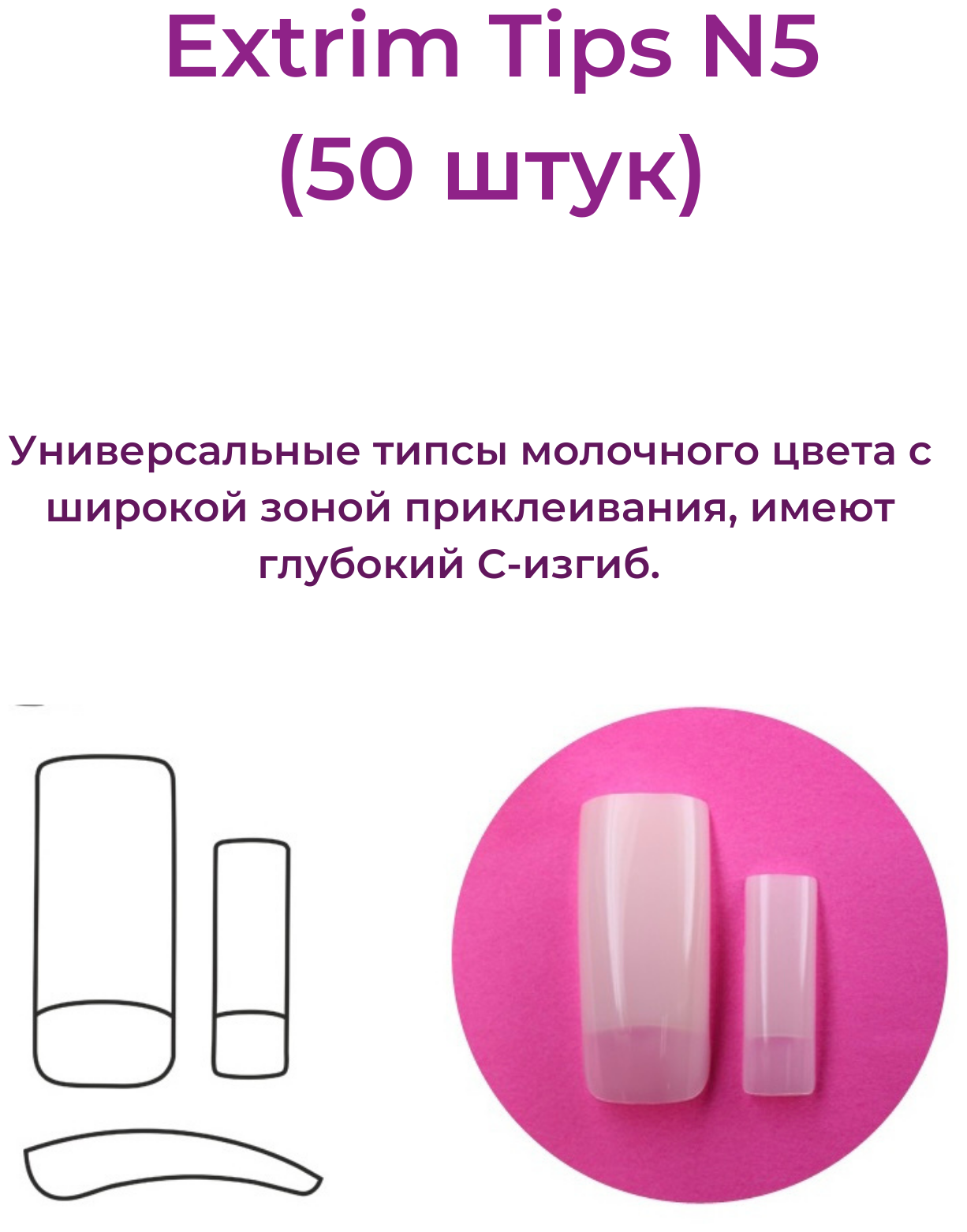 Alex Beauty Concept Типсы Extrim Tips №5, (50 ШТ)