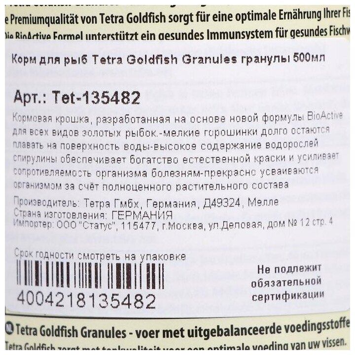 Сухой корм для рыб Tetra Goldfish Granules, 500 мл - фотография № 7