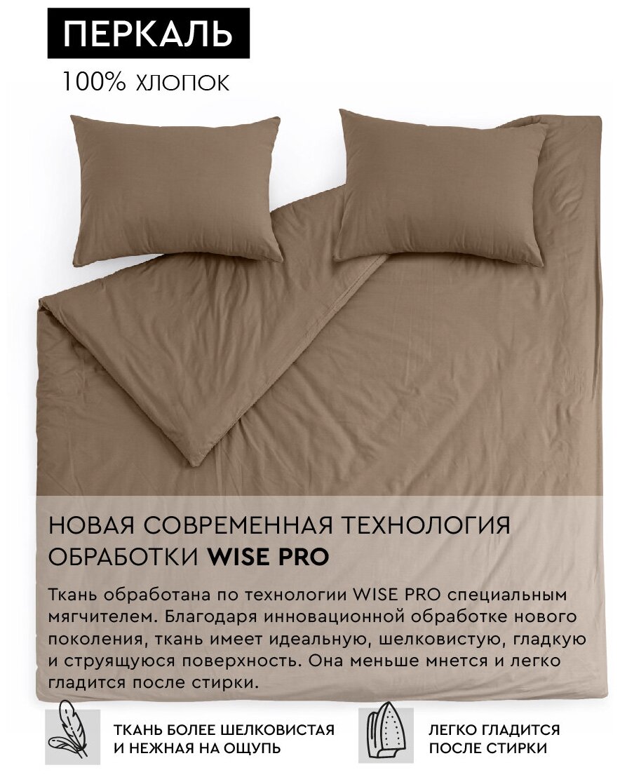 Постельное белье Евро Василиса IDEA, Перкаль, хлопок 100%, пододеяльник 200x200 см, наволочки 50x70 см, Мокко — фото 1