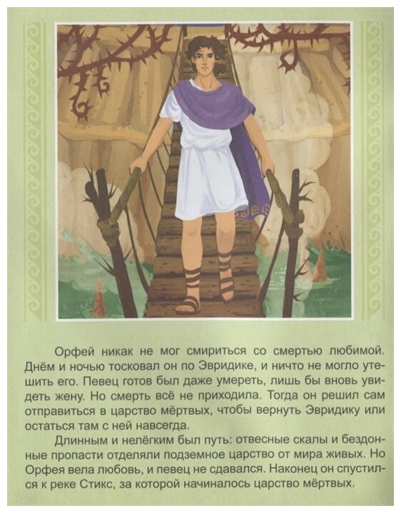 Орфей и Эвридика (Кошелева А. (ред.)) - фото №4
