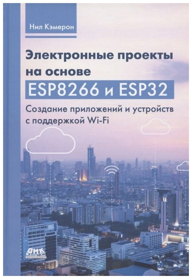 Электронные проекты на основе ESP8266 и ESP32 - фото №1