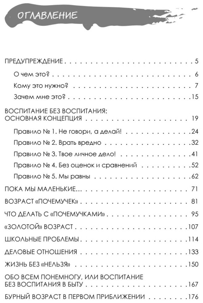 Воспитание без воспитания. Как вырастить ребенка счастливым человеком - фото №2