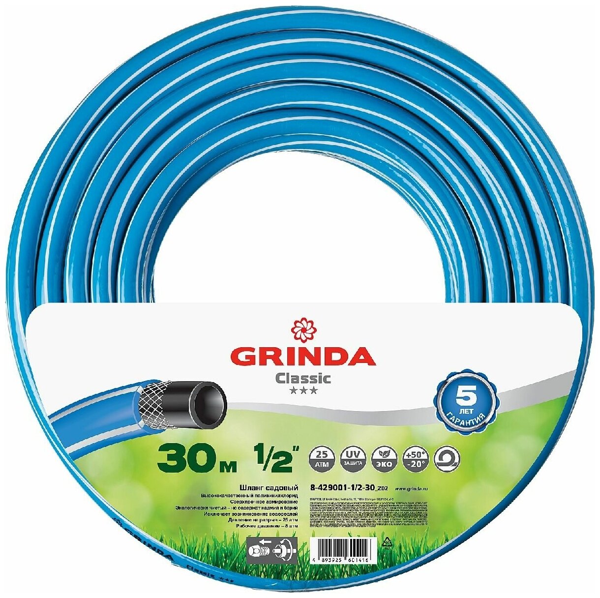 GRINDA CLASSIC 1/2", 30 м, 25 атм, трёхслойный поливочный шланг, армированный - фотография № 8