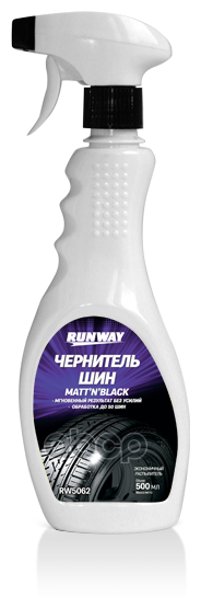 Чернитель Шин Runway 500мл Rw5062 RUNWAY арт. RW5062