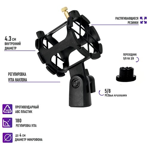 Пластиковый держатель для микрофона паук диаметром 2-4 см с переходником на резьбу 3/8 proclamdl21 держатель для микрофона dl21 prodipe