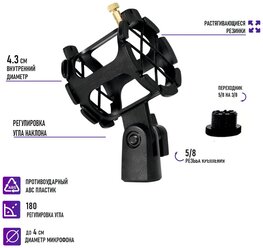 Пластиковый держатель для микрофона паук диаметром 2-4 см с переходником на резьбу 3/8