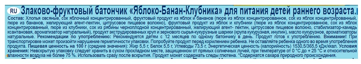 Спайка ФрутоНяня Злаково-фруктовый батончик яблоко, банан, клубника, 25г (20 шт) - фотография № 3