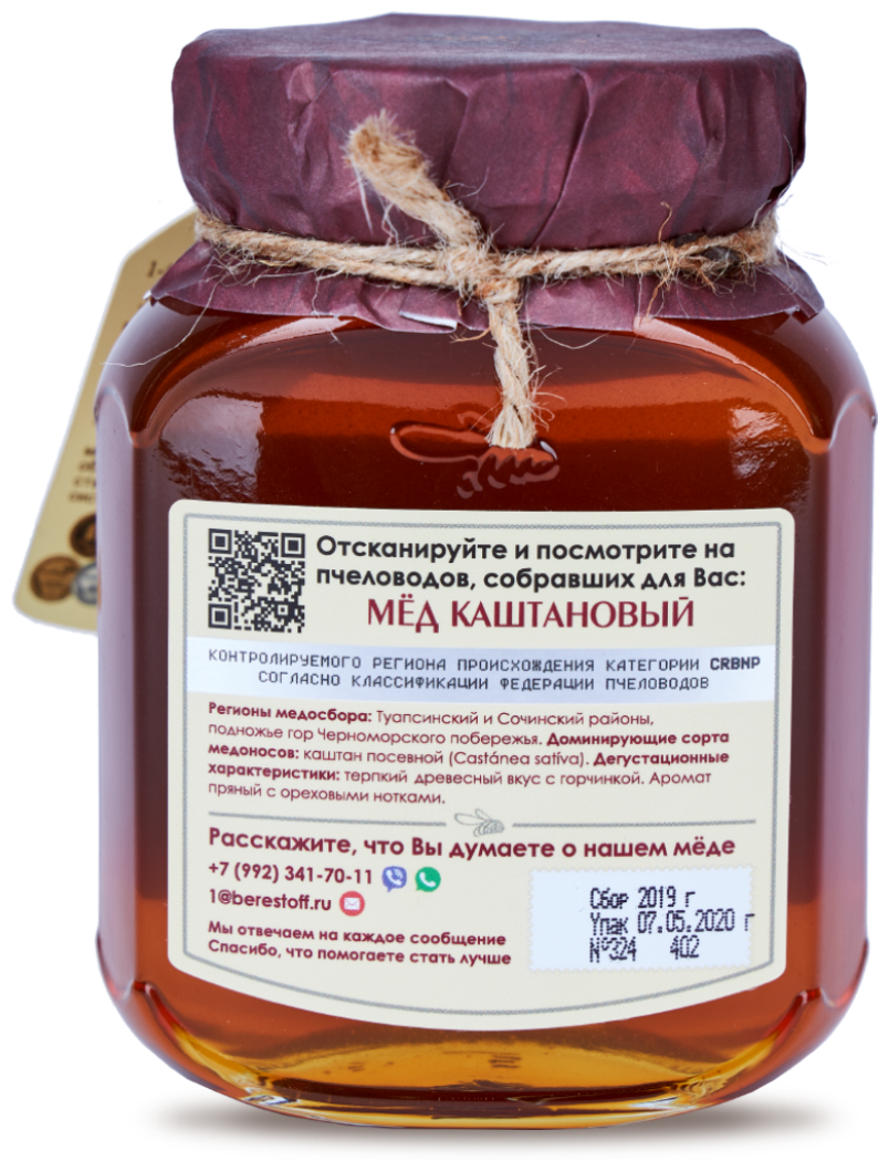 Мёд натуральный "Каштановый" монофлерный Берестов А.С., коллекция Избранное, 500 г - фотография № 2