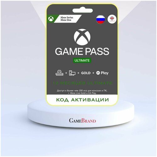 Подписка Microsoft Xbox Game Pass Ultimate на 12 месяцев электронный ключ