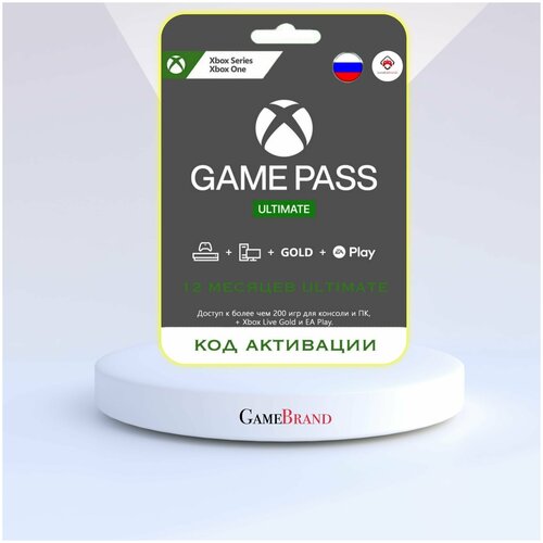 Подписка Microsoft Xbox Game Pass Ultimate на 12 месяцев электронный ключ 995000₽
