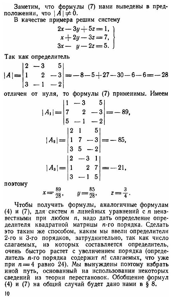 Определители и матрицы (Боревич Зенон Иванович) - фото №7