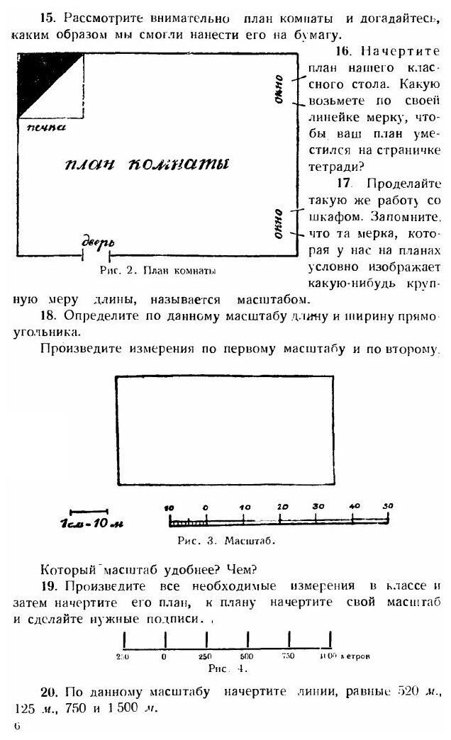 Книга Юным Строителям Нижне-Волжского края, Рабочая книга по Математике, третий Год Обу... - фото №3
