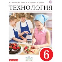 Глозман. Технология. 6 кл. Учебник. Вертикаль/Кожина