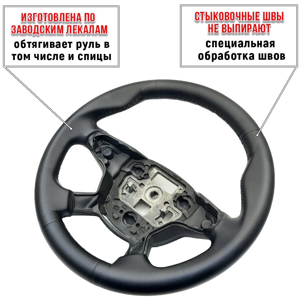 Оплетка для руля Ford Focus 3 (2011-2015 г. в.) - черная нить