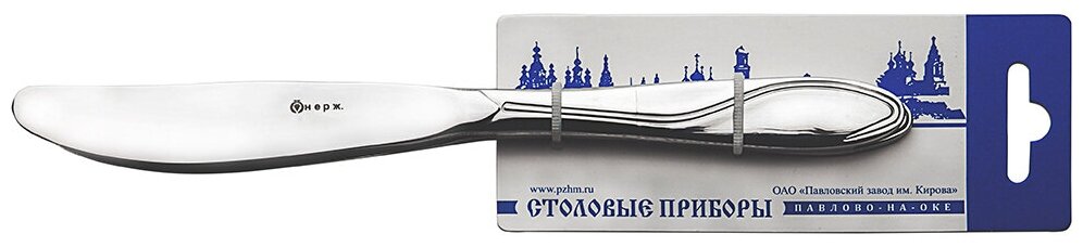 Нож столовый Павловский завод им. Кирова Волна М-9, 2 шт