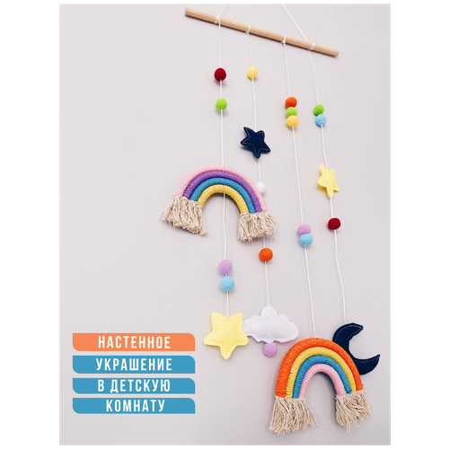 Декор украшение в детскую на стену, пано декоративное радуга и звезды