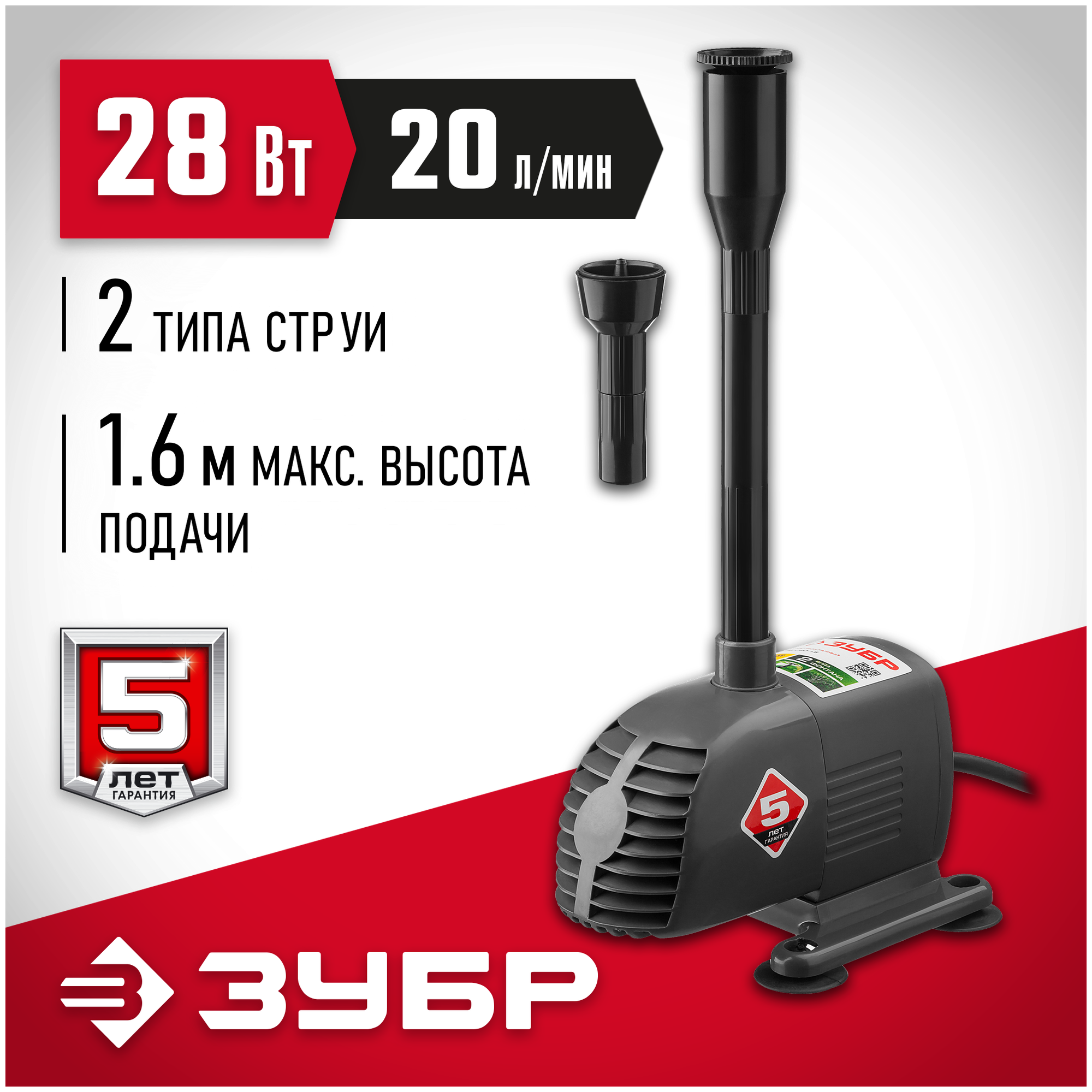 фото Насос погружной ЗУБР ЗНФЧ-20-1.6 28Вт