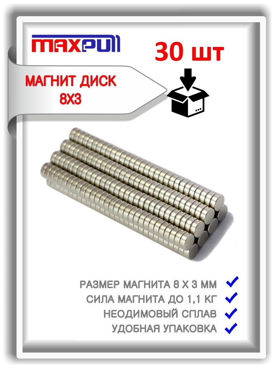 Неодимовые магниты MaxPull диски 8х3 мм набор 30 шт. в тубе