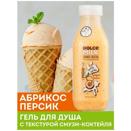 DOLCE MILK - дольче милк Гель для душа санни гарден. Увлажняющий гель - косметика Лэтуаль 400 мл