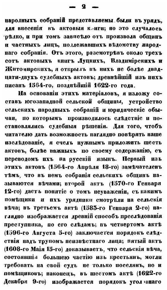 Книга О Древних Сельских Общинах В Юго-Западной России - фото №3
