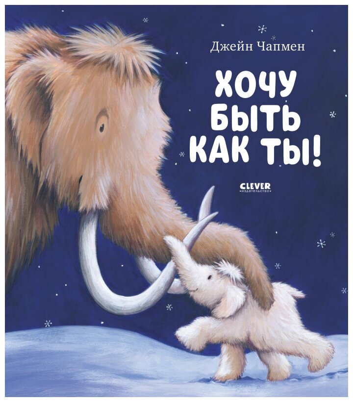 Книжки-картинки. Хочу быть как ты!