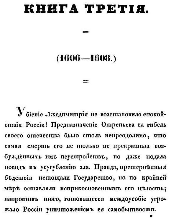 Книга История Смутного Времени В России В начале Xvii Века, Ч.2 - фото №2