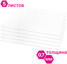 ПЭТ Novattro 0,7мм, 500x400мм, пластик листовой, (полиэтилентерефталат) прозрачный, 5 шт.
