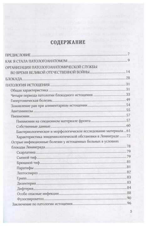 Патологоанатомическая служба в блокадном Ленинграде Научный анализ и личные воспоминания специалиста - фото №3