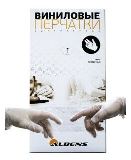Перчатки виниловые одноразовые неопудренные "ALBENS", размер S, 100 шт.