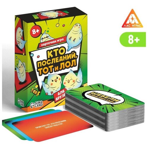 Карточная игра «Кто последний тот и лол» для друзей, 120 карт, 8+ карточная игра кто последний тот и лол для друзей 120 карт 8