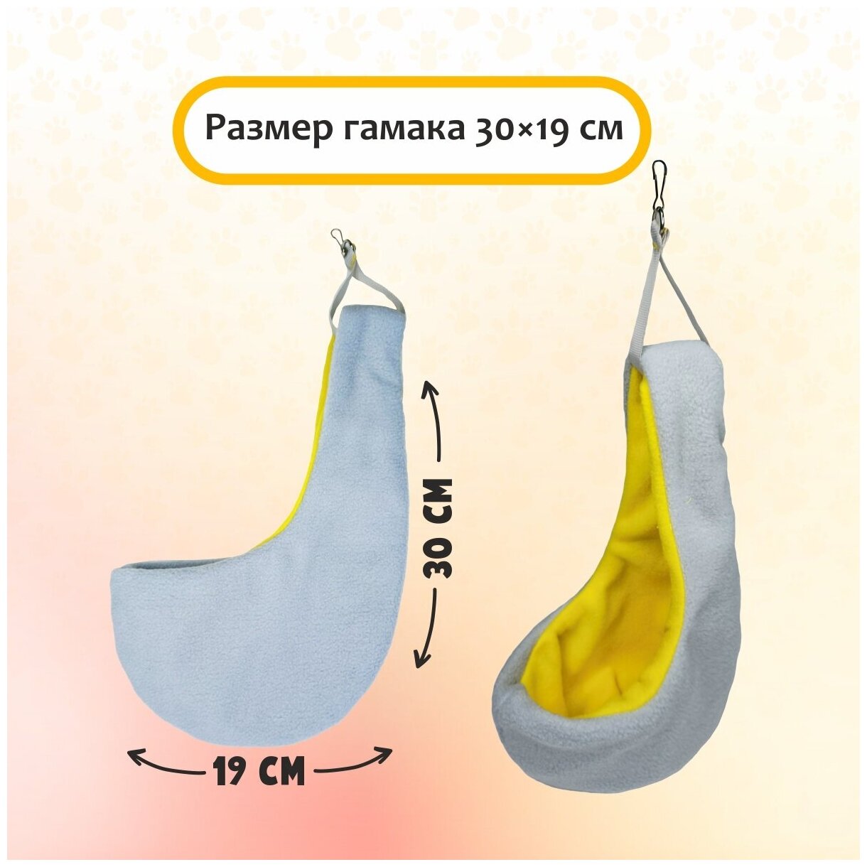 Гамак для хорьков и мелких грызунов Доброзверики, Капля mini, желто-серый