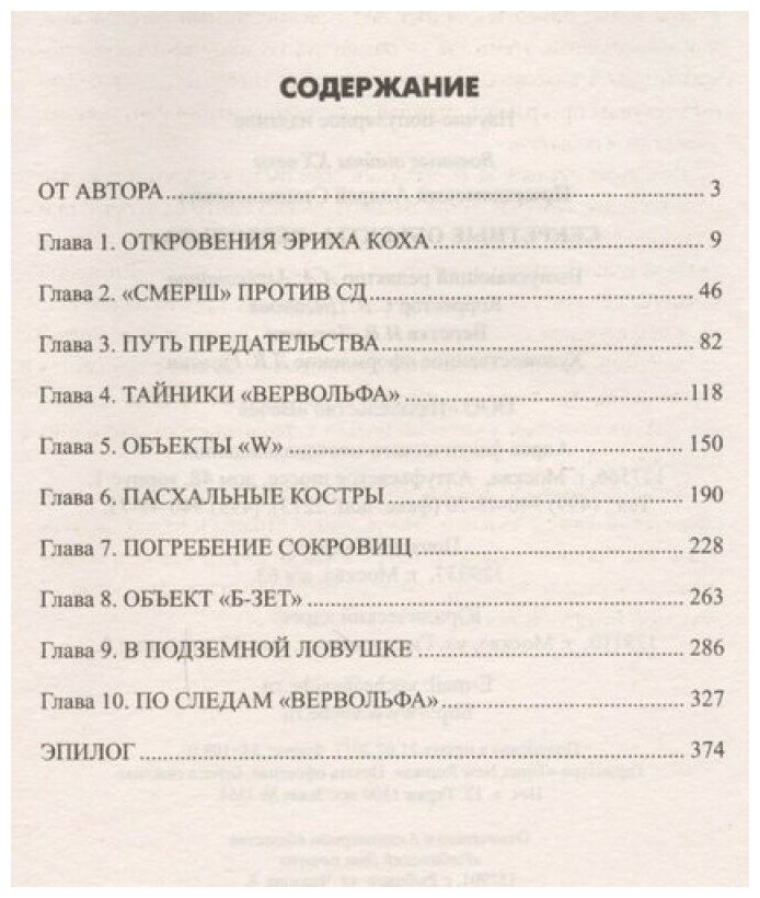 Секретные объекты "Вервольфа" - фото №2