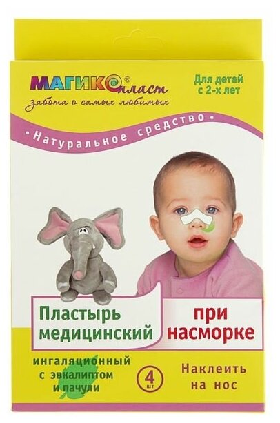 Пластырь медицинский "Магикопласт" при насморке для детей с 2-х лет 8х3 см 4 шт