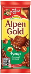 Шоколад Alpen Gold молочный с фундуком, 85 г