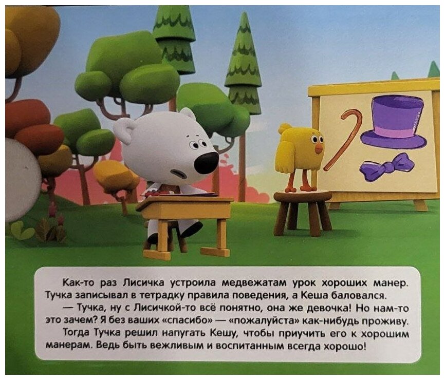 Веселые приключения. Ми-Ми-Мишки - фото №8