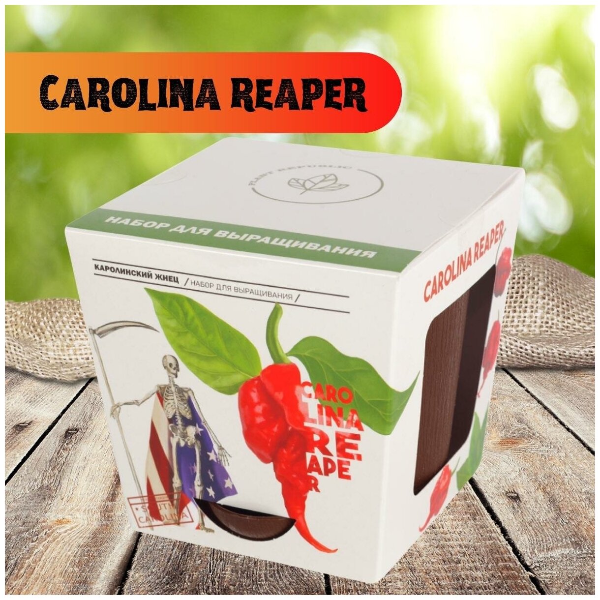 Набор для выращивания растений Самые острые перцы мира Каролина Рипер Plant Republic