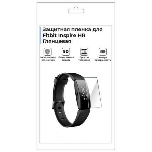 Гидрогелевая пленка для смарт-часов Fitbit Inspire HR, глянцевая, не стекло, защитная.