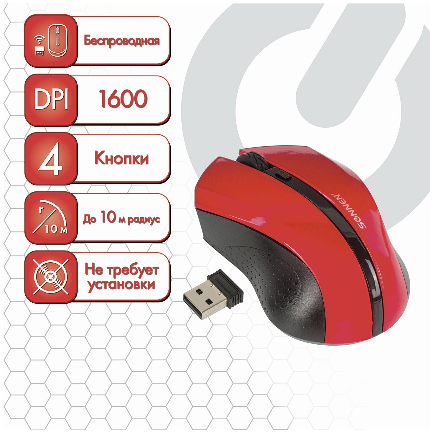 Мышь беспроводная SONNEN , USB, 1600 dpi, 3 кнопки + 1 колесо-кнопка, оптическая, красная, 512643 - фото №1