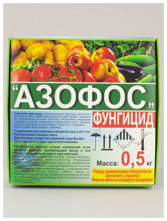 Средство для защиты растений Фунгицид Азофос BelFert 0,5 кг. - фотография № 1