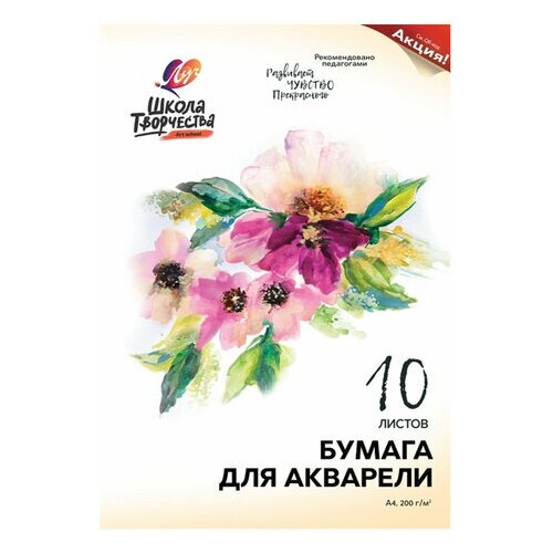 Папка для акварели А4, 10 л. 200 г/м2, ЛУЧ 