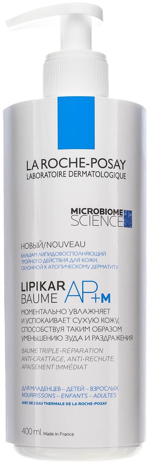 Бальзам липидовосполняющий La Roche-Posay Lipikar AP+M тройного действия для лица и тела младенцев, детей и взрослых, 400 мл