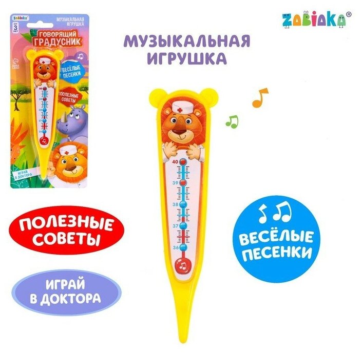 ZABIAKA Музыкальная игрушка «Говорящий градусник»