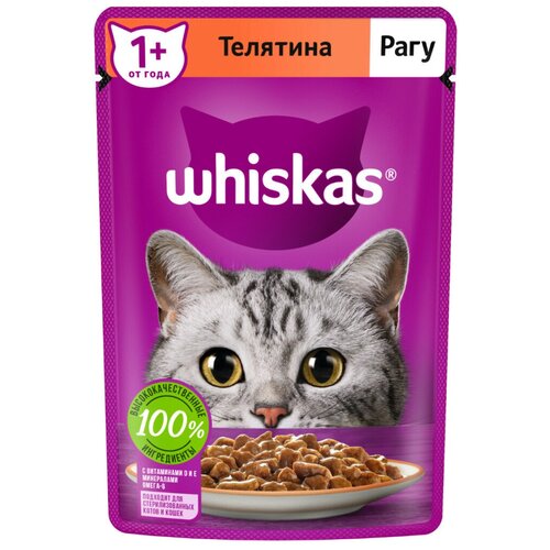 Whiskas рагу с телятиной (0.075 кг) 28 шт (2 упаковки)