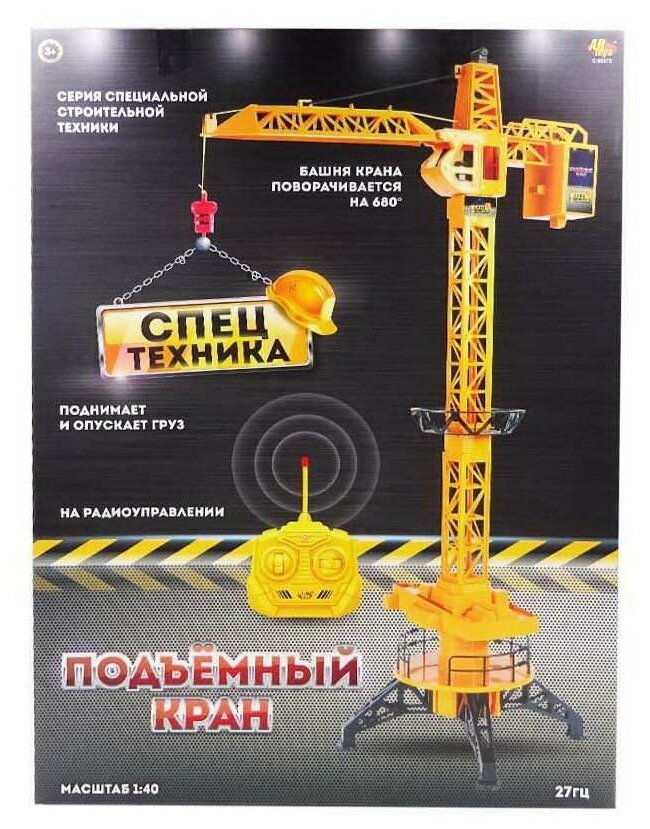 Спецтехника на радиоуправление Abtoys C-00373 Подъемный кран с реалистичными функциями 1:40